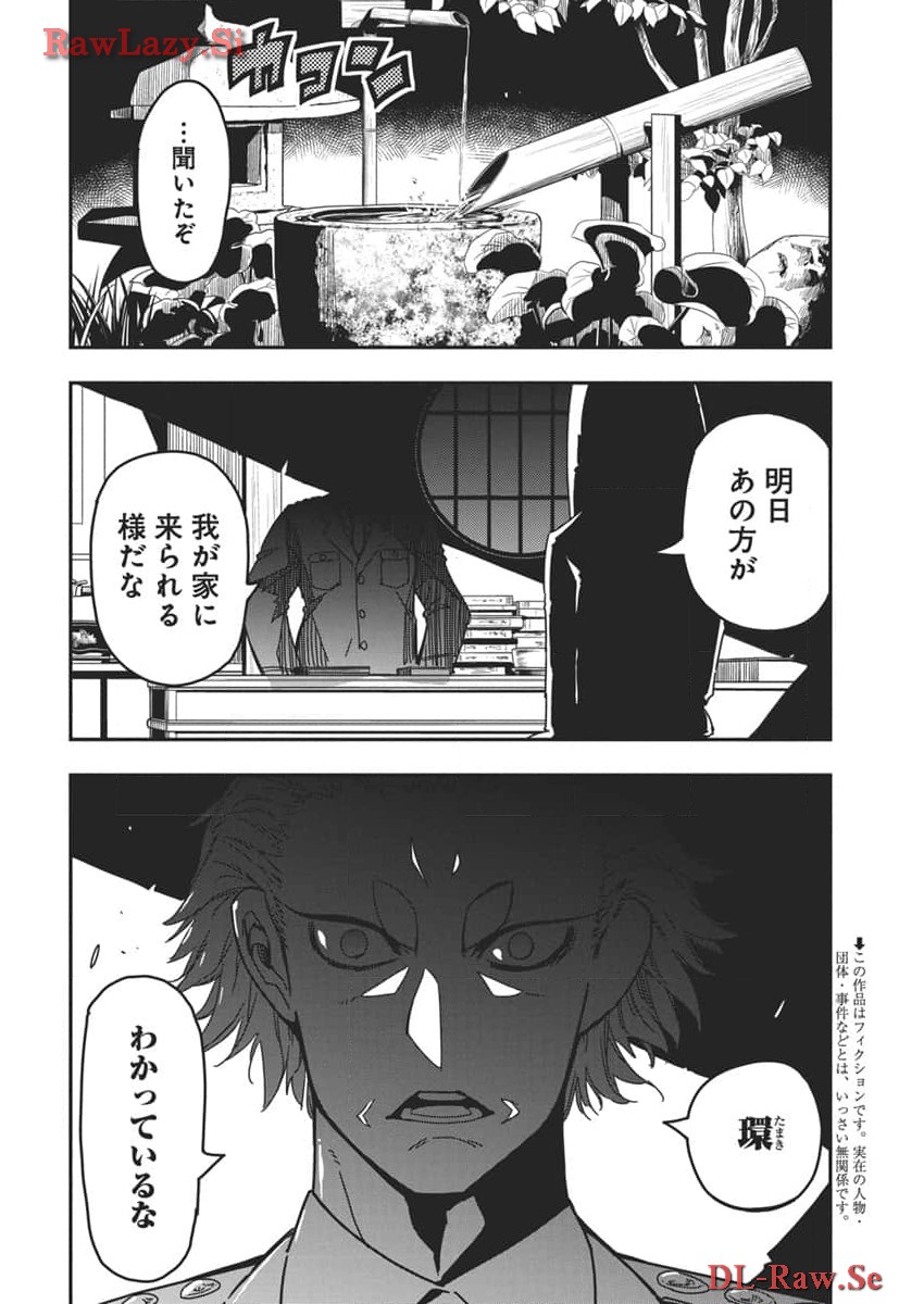 Rock wa Shukujo no Tashinami de shite - Chapter 32 - Page 2