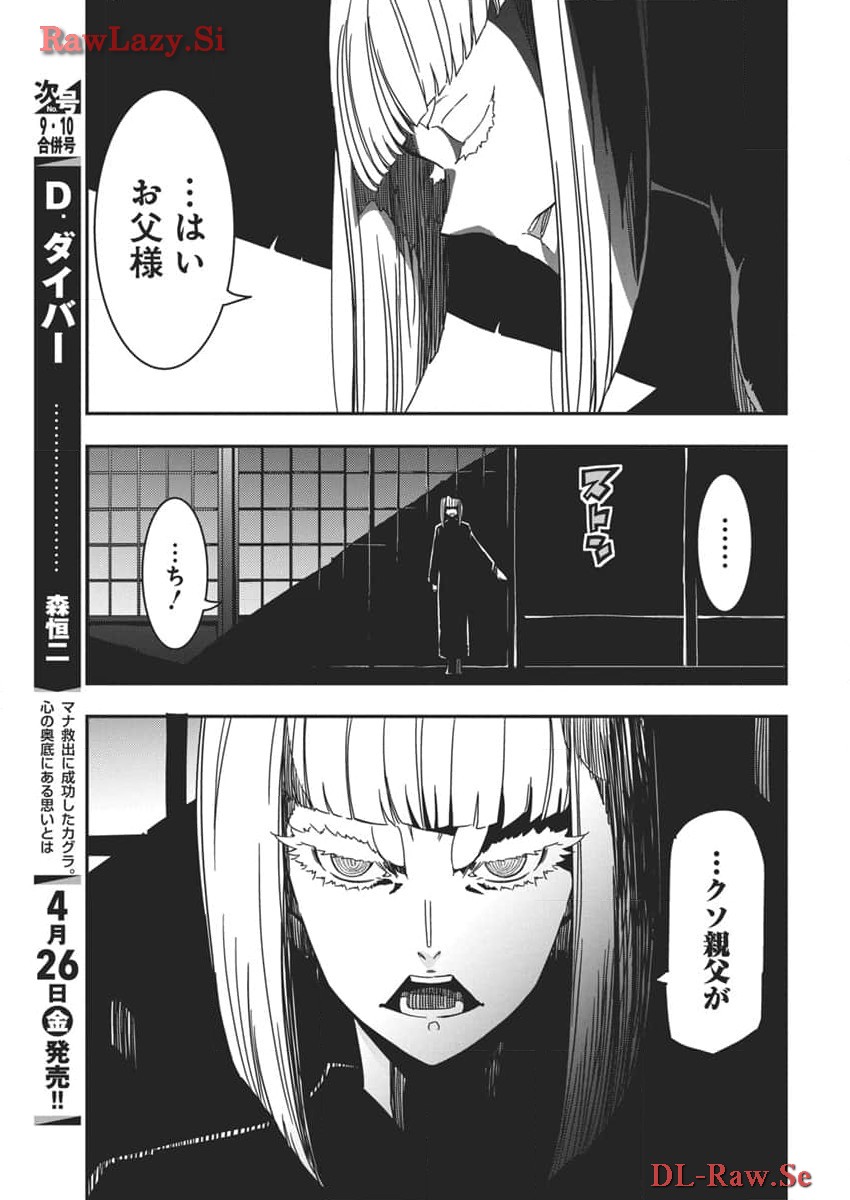 Rock wa Shukujo no Tashinami de shite - Chapter 32 - Page 3