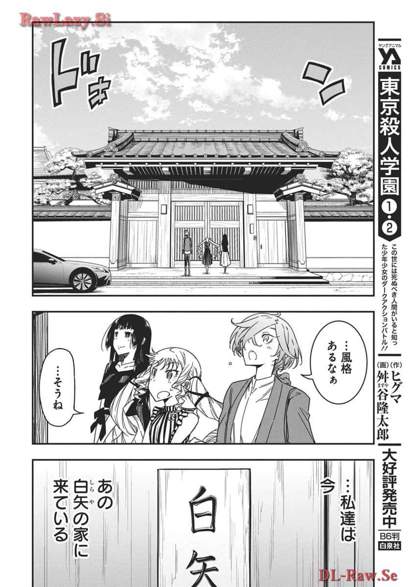 Rock wa Shukujo no Tashinami de shite - Chapter 32 - Page 4