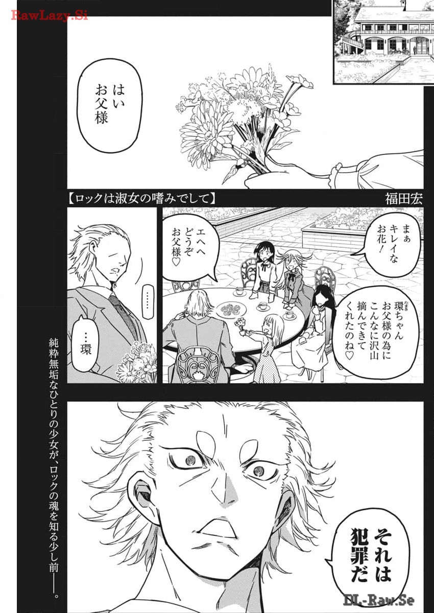 Rock wa Shukujo no Tashinami de shite - Chapter 33 - Page 1