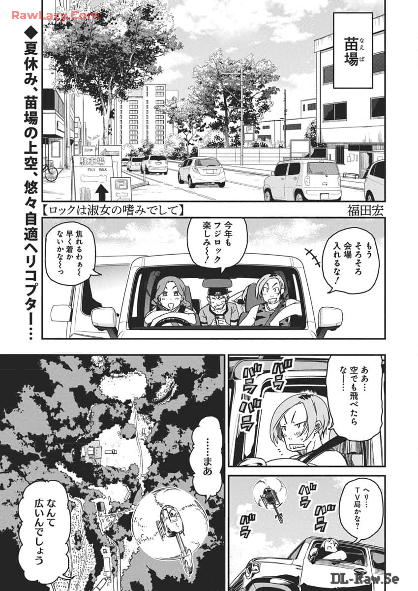 Rock wa Shukujo no Tashinami de shite - Chapter 34 - Page 1