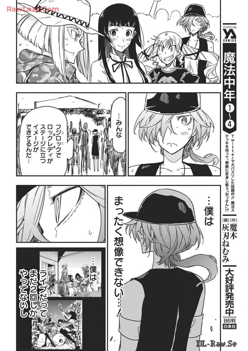 Rock wa Shukujo no Tashinami de shite - Chapter 34 - Page 16