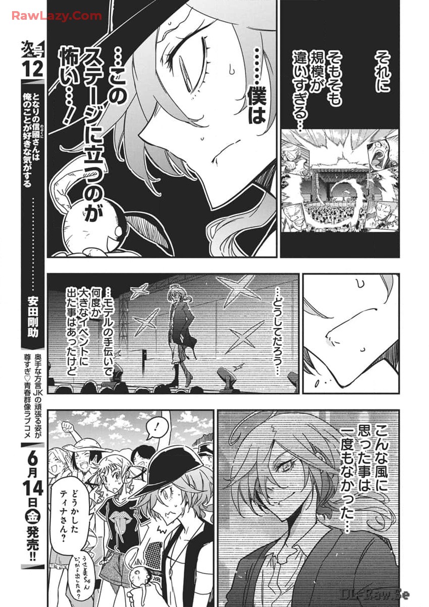 Rock wa Shukujo no Tashinami de shite - Chapter 34 - Page 17