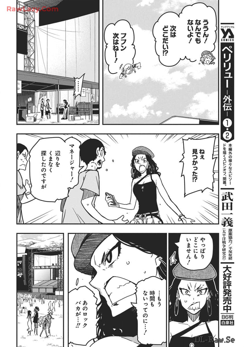Rock wa Shukujo no Tashinami de shite - Chapter 34 - Page 18