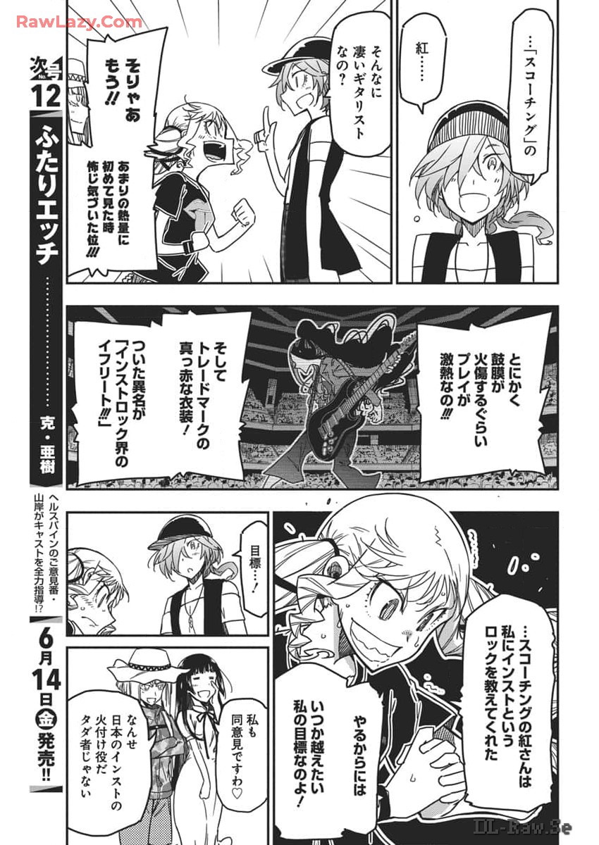 Rock wa Shukujo no Tashinami de shite - Chapter 34 - Page 21