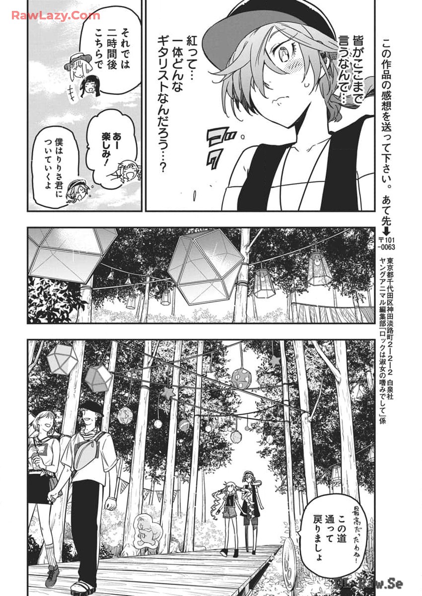 Rock wa Shukujo no Tashinami de shite - Chapter 34 - Page 22