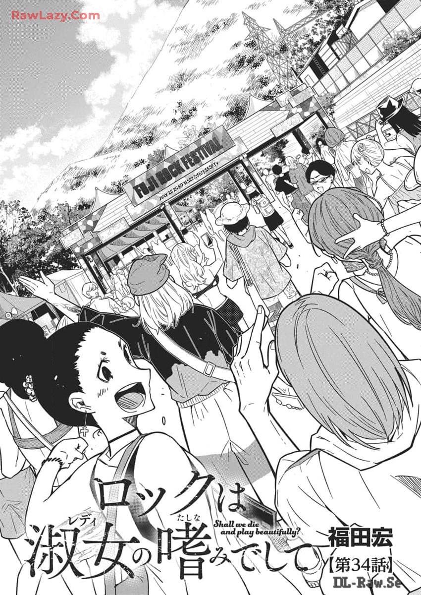 Rock wa Shukujo no Tashinami de shite - Chapter 34 - Page 3