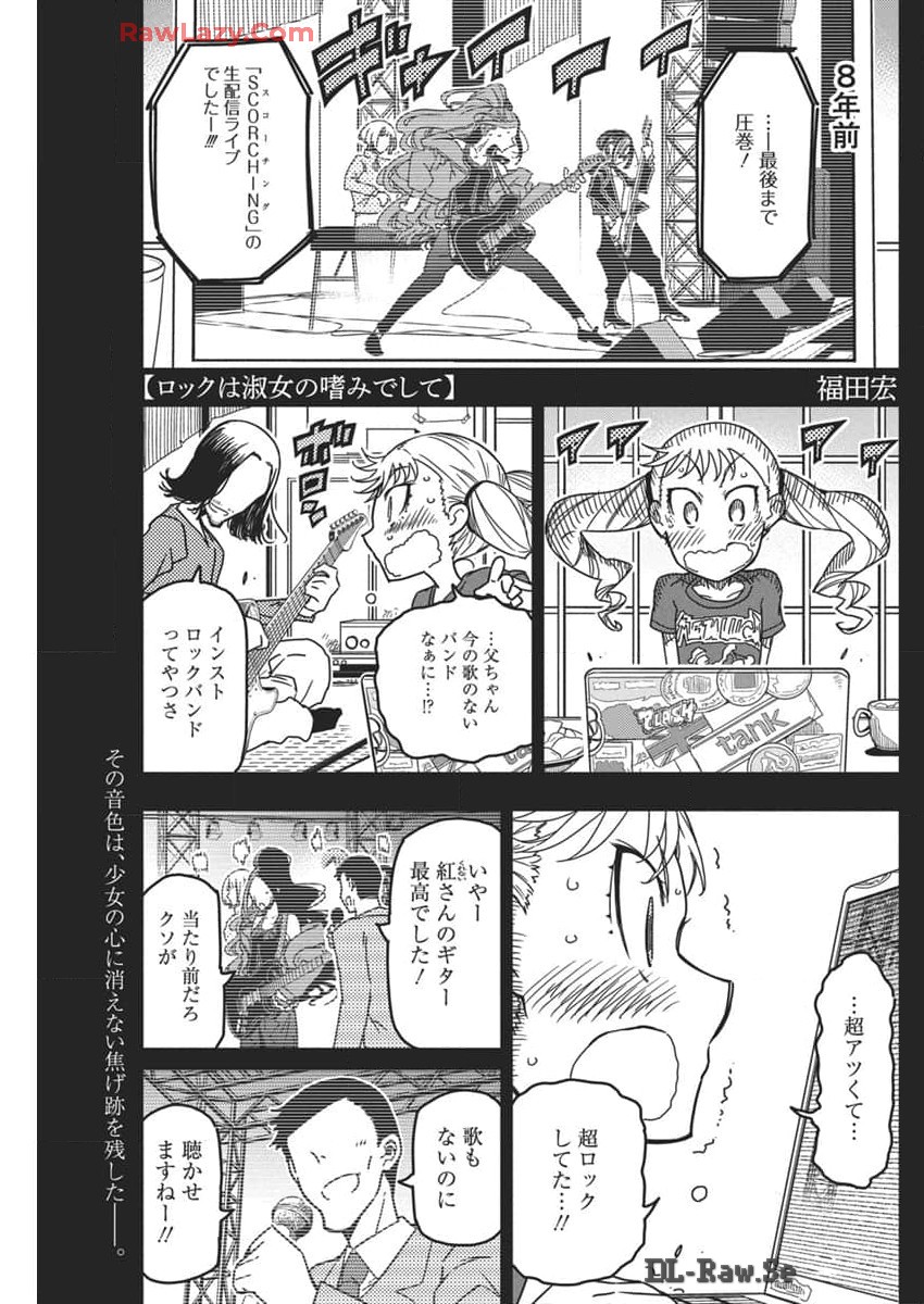 Rock wa Shukujo no Tashinami de shite - Chapter 35 - Page 1