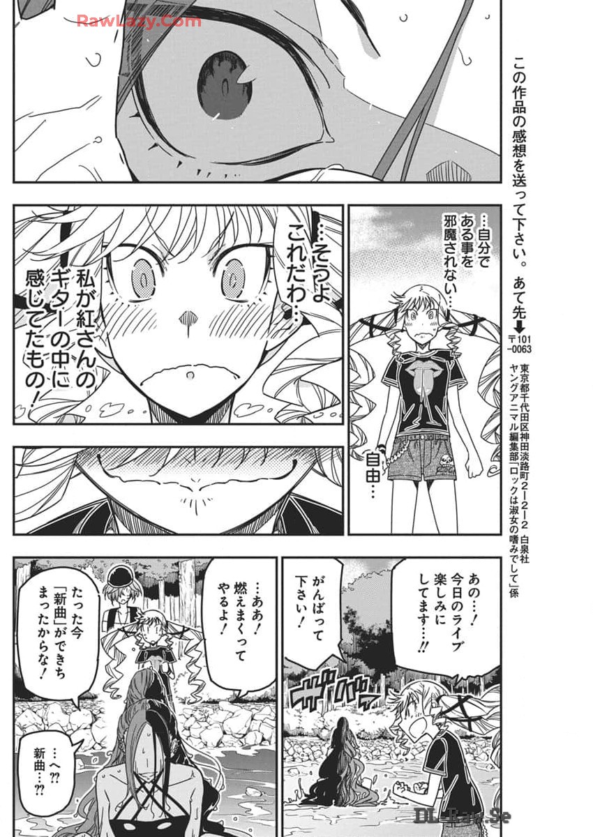 Rock wa Shukujo no Tashinami de shite - Chapter 35 - Page 12