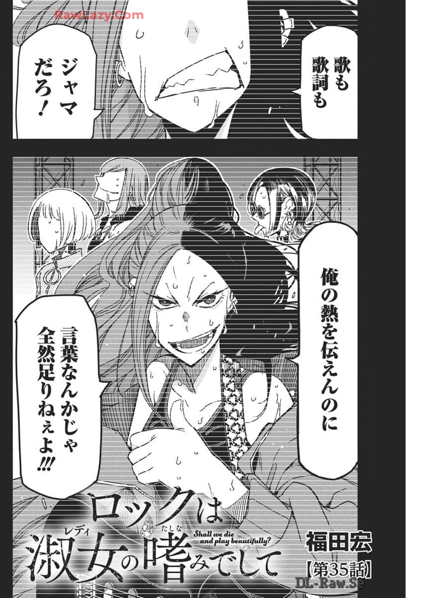 Rock wa Shukujo no Tashinami de shite - Chapter 35 - Page 2