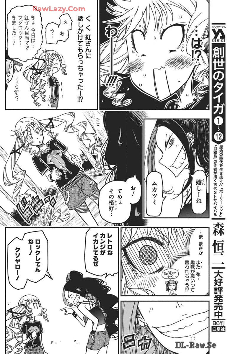 Rock wa Shukujo no Tashinami de shite - Chapter 35 - Page 6