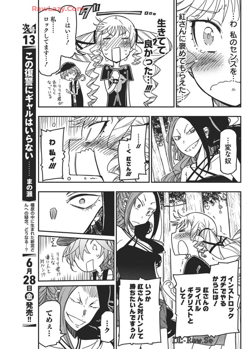 Rock wa Shukujo no Tashinami de shite - Chapter 35 - Page 7