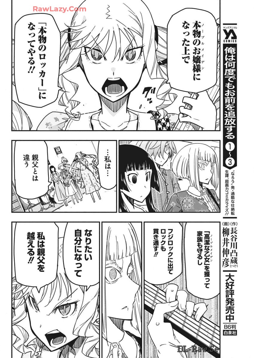 Rock wa Shukujo no Tashinami de shite - Chapter 36 - Page 10