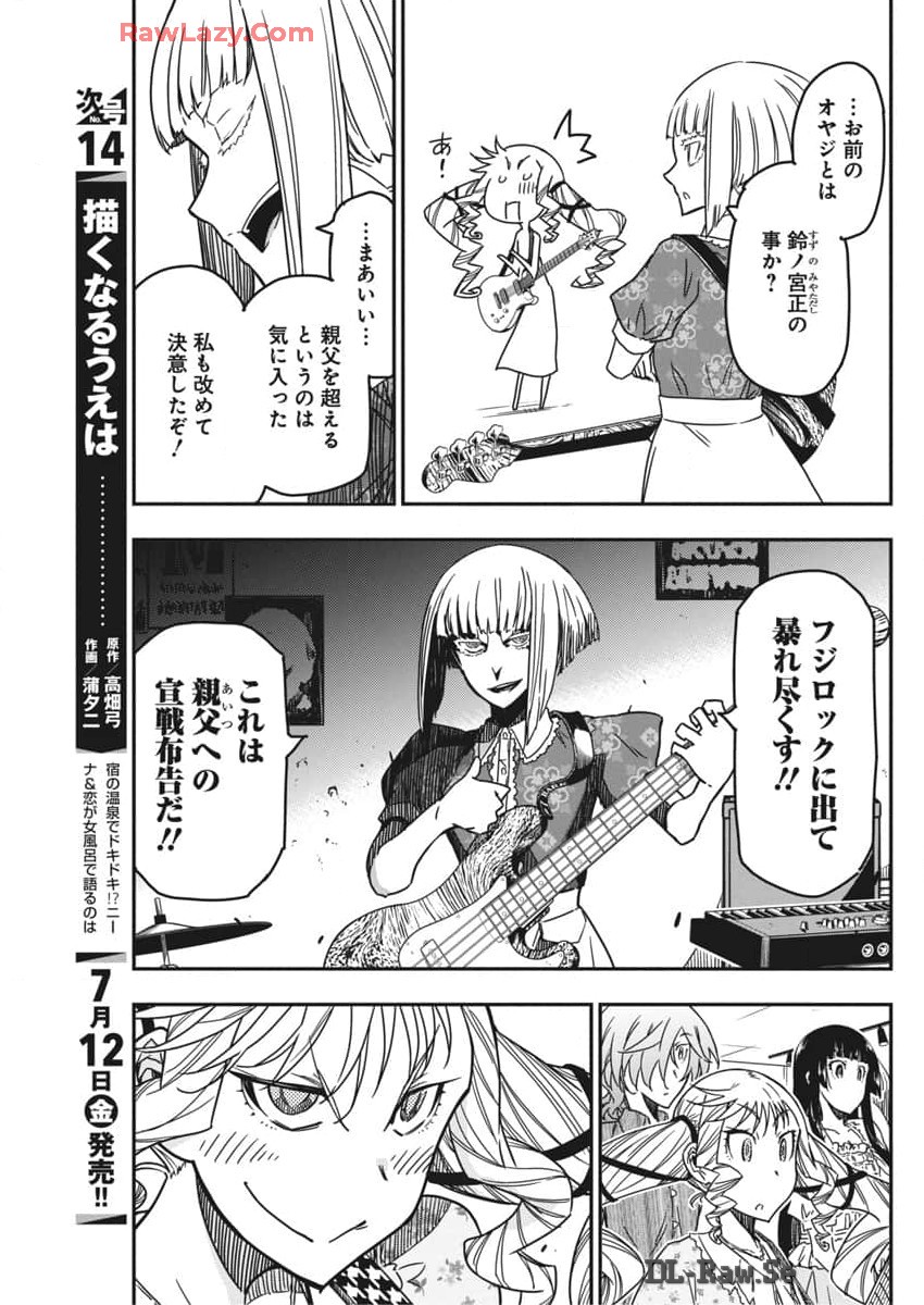 Rock wa Shukujo no Tashinami de shite - Chapter 36 - Page 11