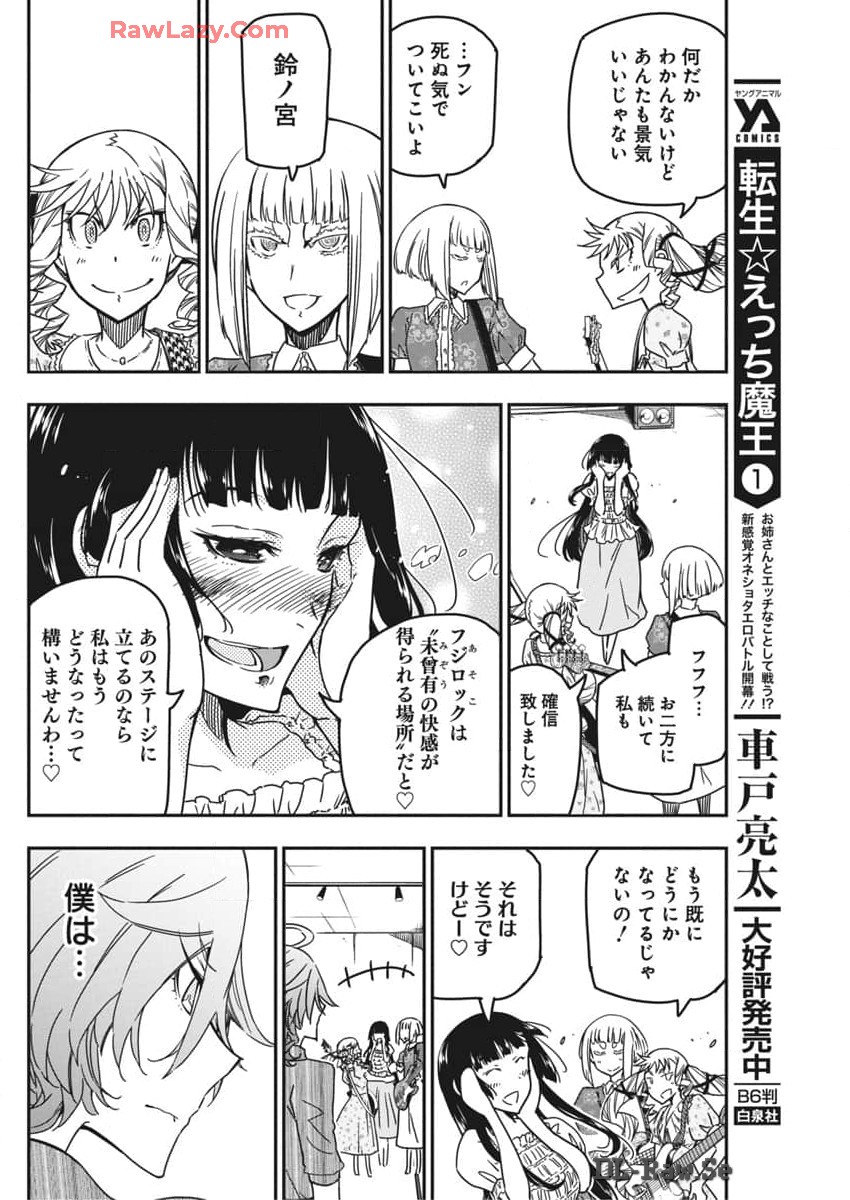 Rock wa Shukujo no Tashinami de shite - Chapter 36 - Page 12