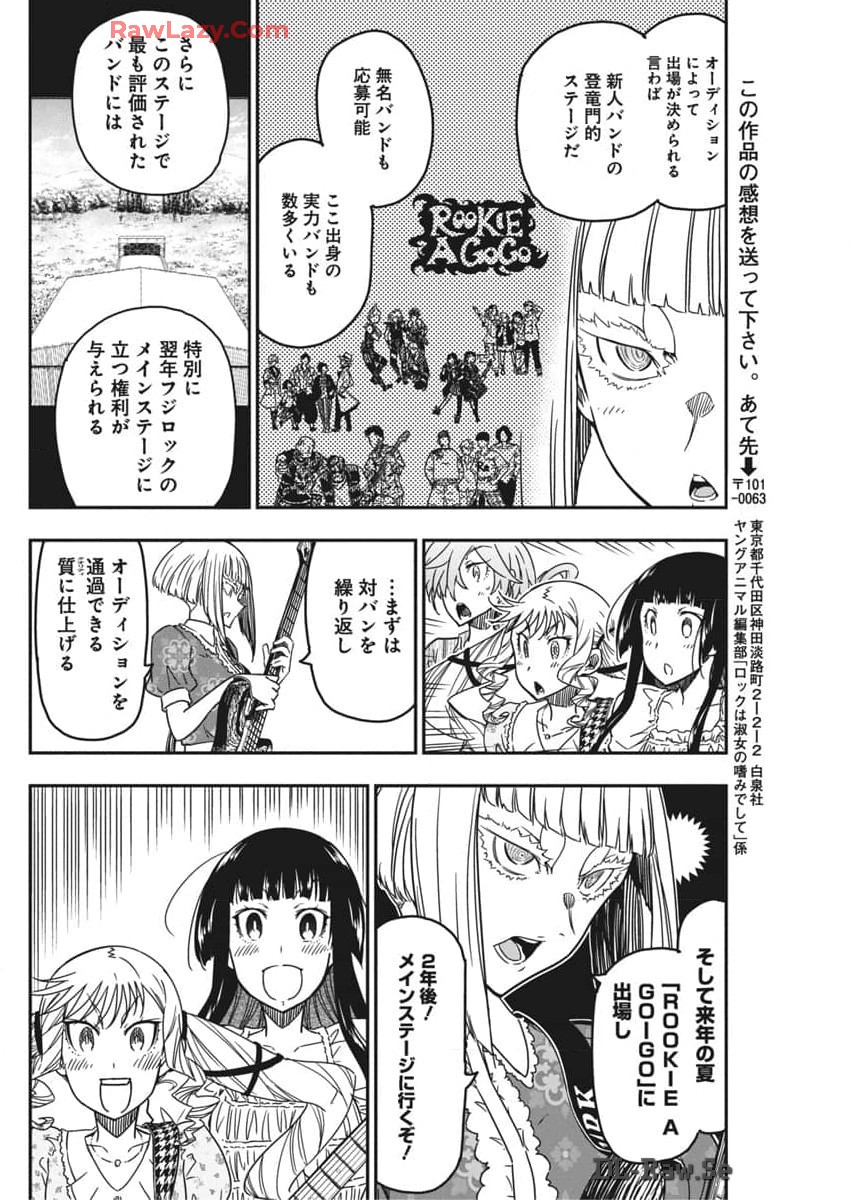 Rock wa Shukujo no Tashinami de shite - Chapter 36 - Page 14