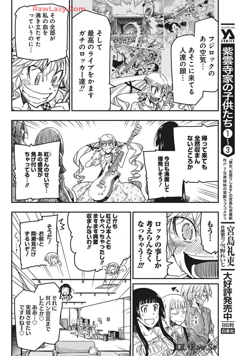 Rock wa Shukujo no Tashinami de shite - Chapter 36 - Page 6