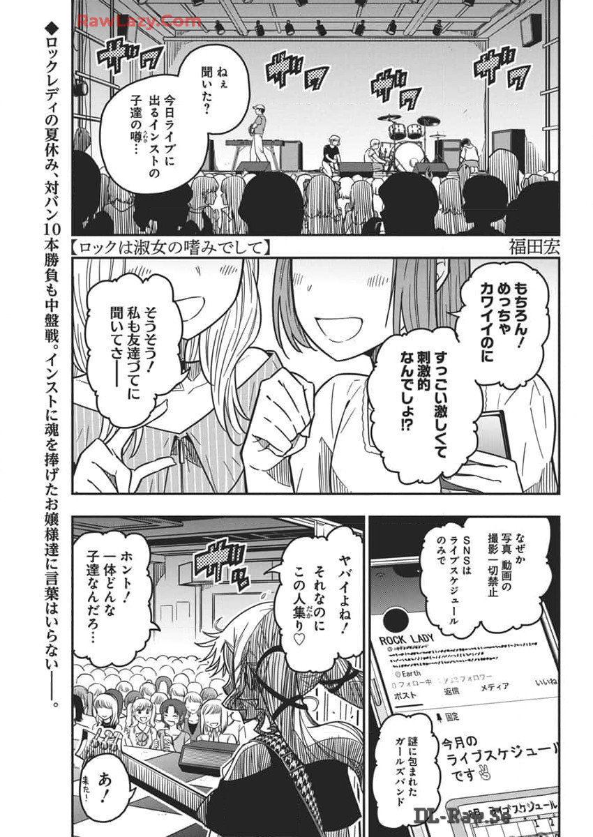 Rock wa Shukujo no Tashinami de shite - Chapter 38 - Page 1