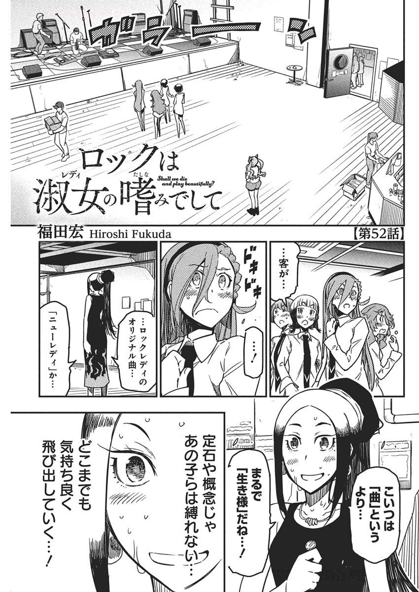 Rock wa Shukujo no Tashinami de shite - Chapter 52 - Page 3