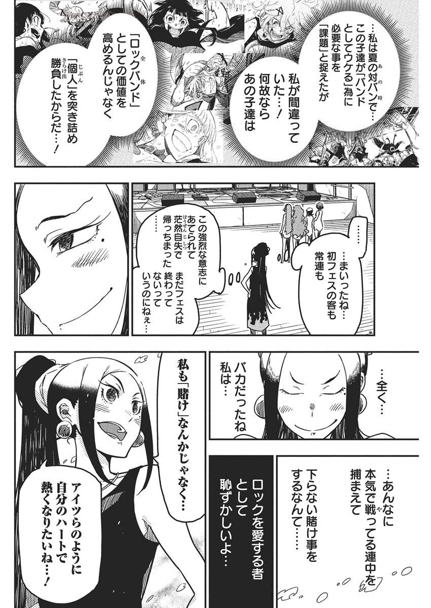 Rock wa Shukujo no Tashinami de shite - Chapter 52 - Page 4