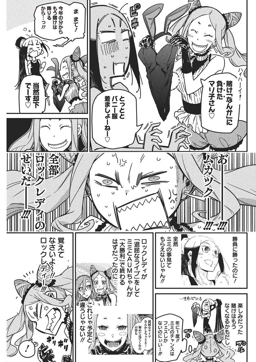 Rock wa Shukujo no Tashinami de shite - Chapter 52 - Page 5
