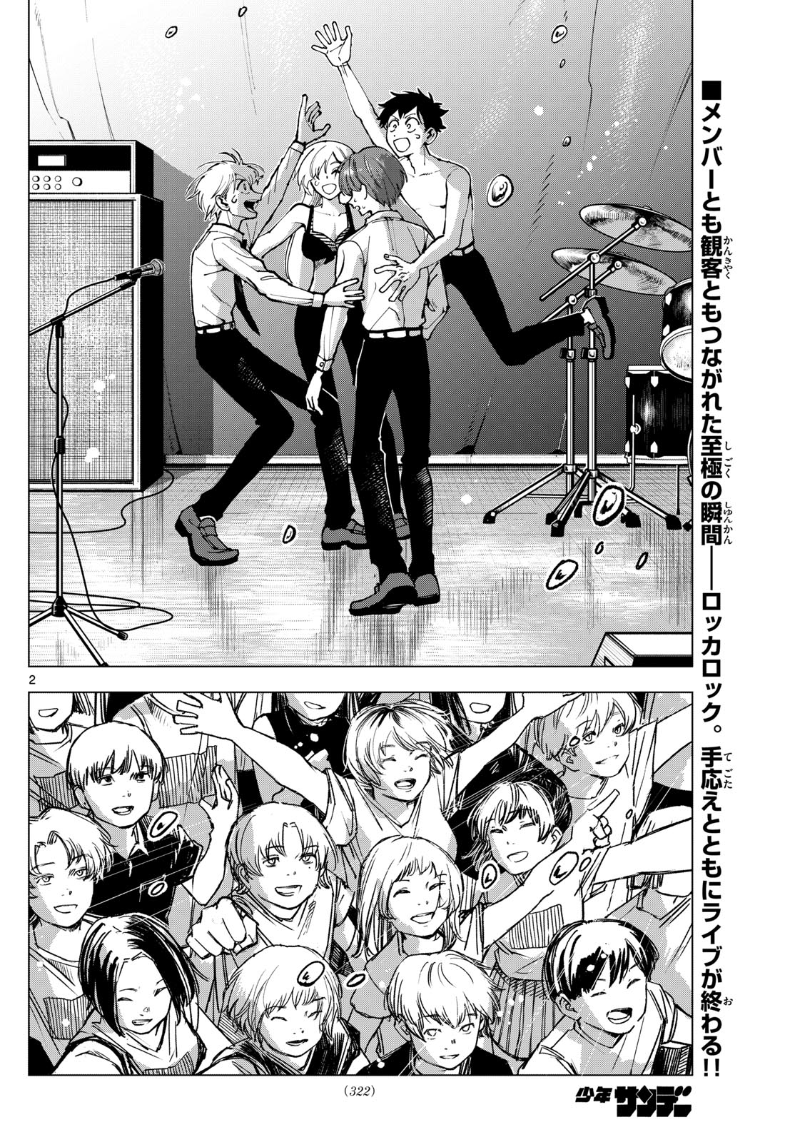 Rocker Rock - Chapter 21 - Page 2