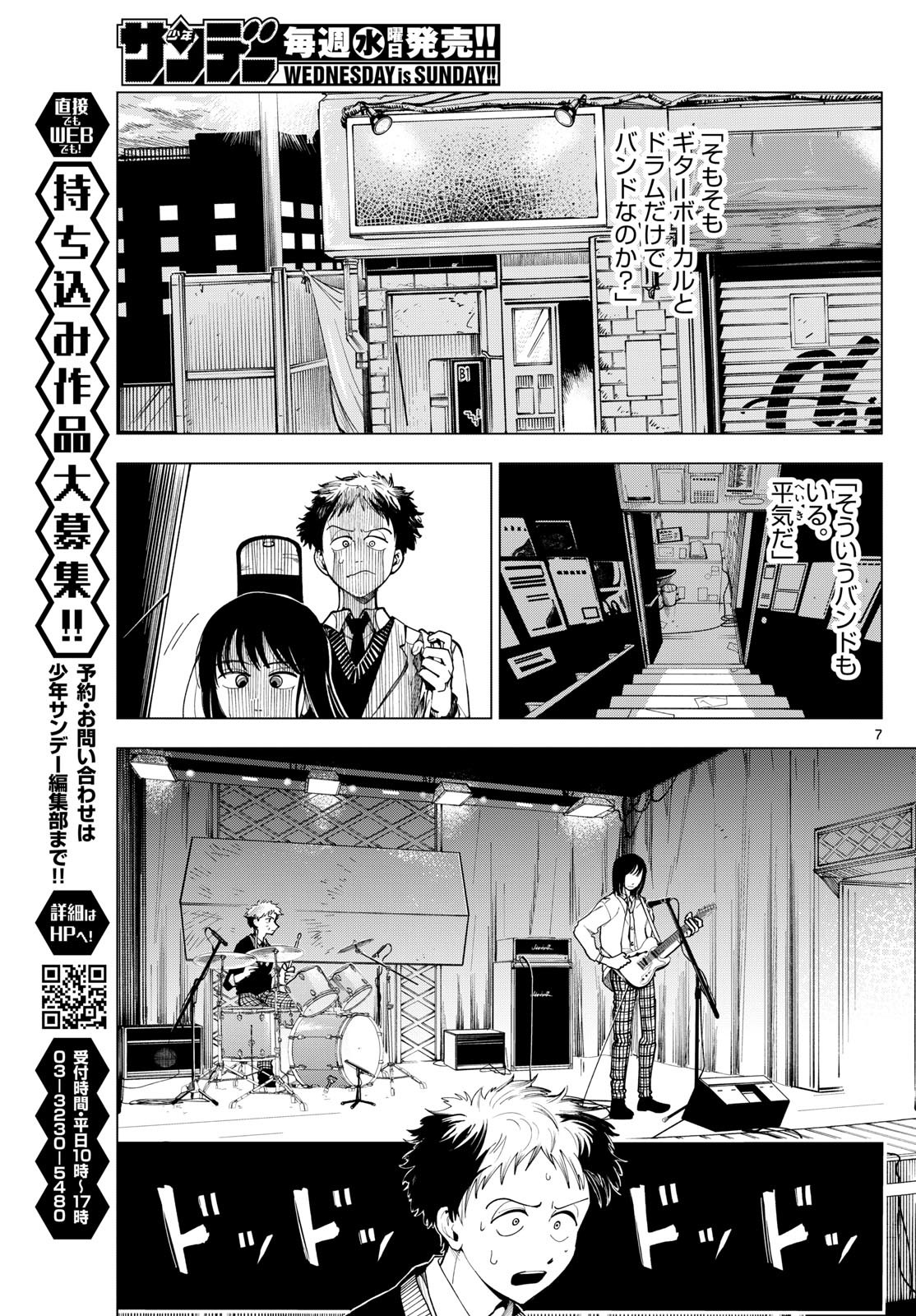 Rocker Rock - Chapter 39 - Page 7