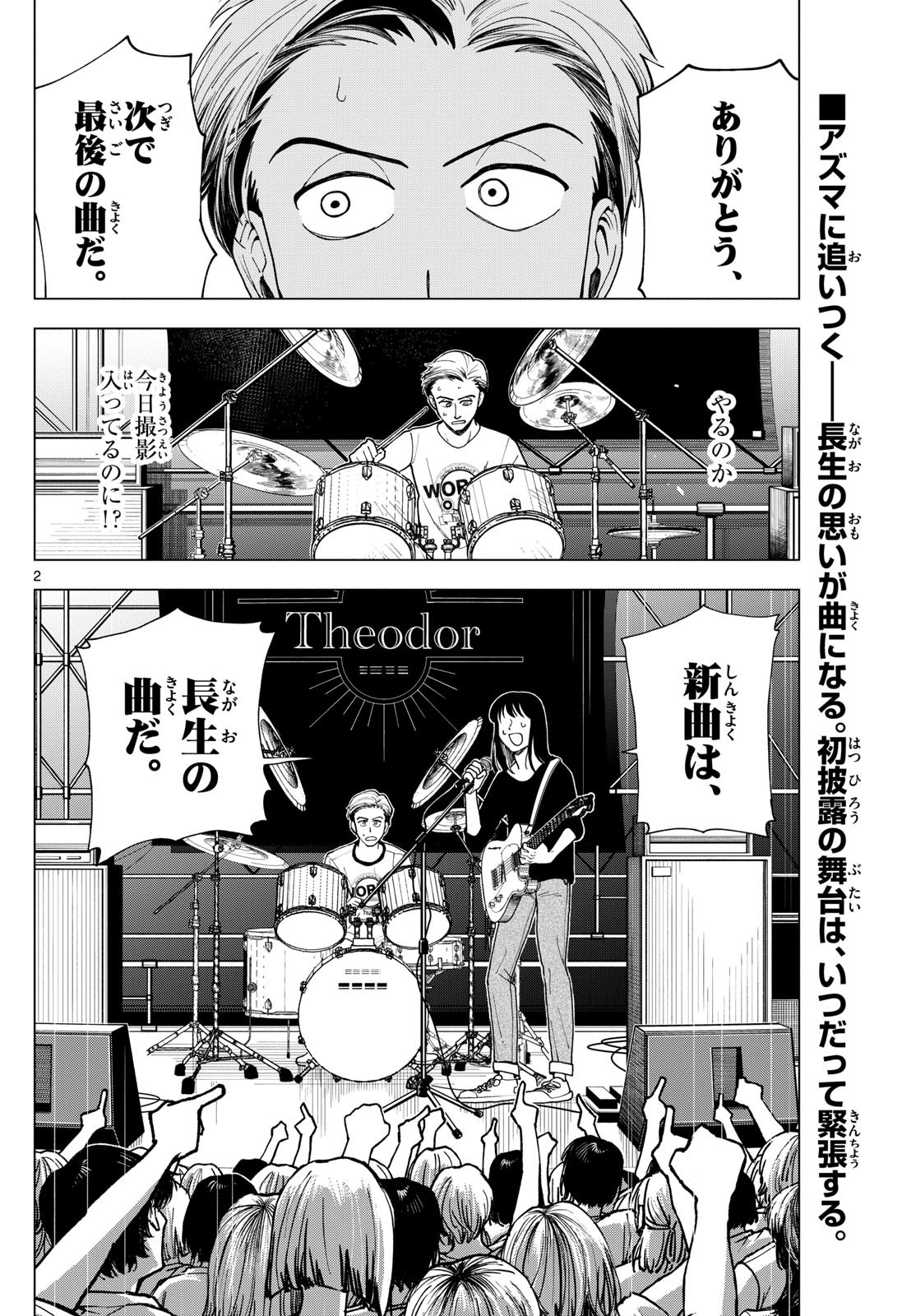 Rocker Rock - Chapter 41 - Page 2