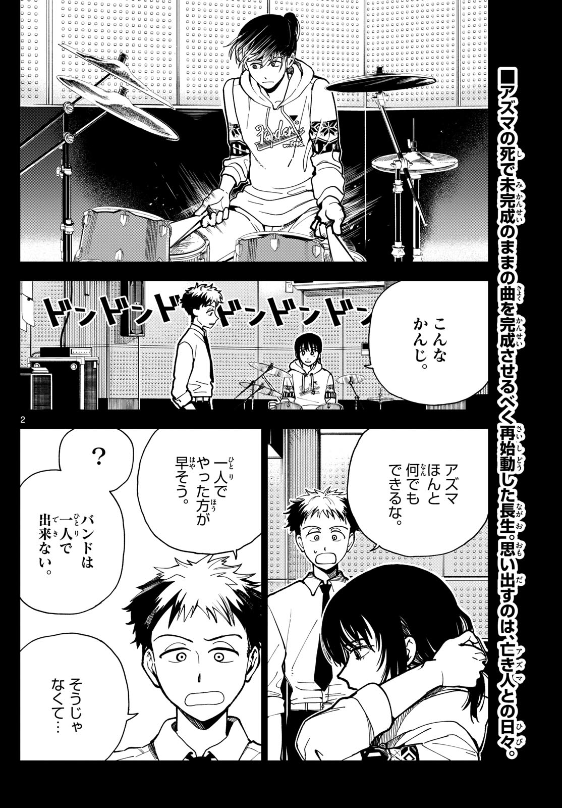 Rocker Rock - Chapter 43 - Page 2