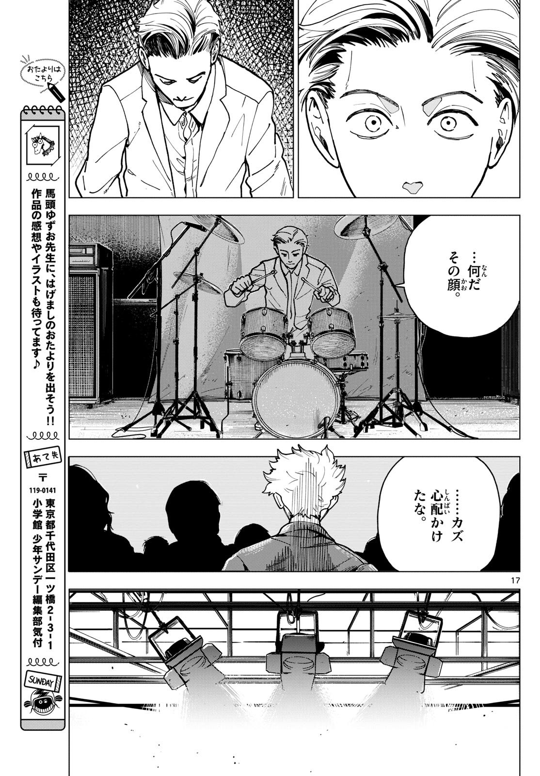 Rocker Rock - Chapter 44 - Page 17