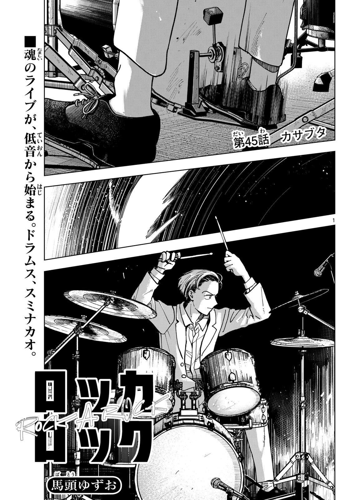 Rocker Rock - Chapter 45 - Page 1