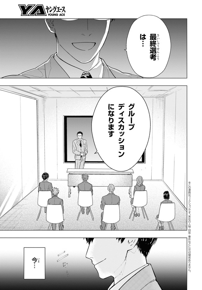 Rokunin no Usotsuki na Daigakusei (Plus 1) - Chapter 1 - Page 5