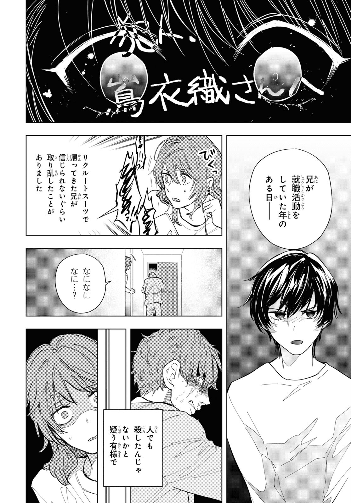 Rokunin no Usotsuki na Daigakusei (Plus 1) - Chapter 10.1 - Page 10