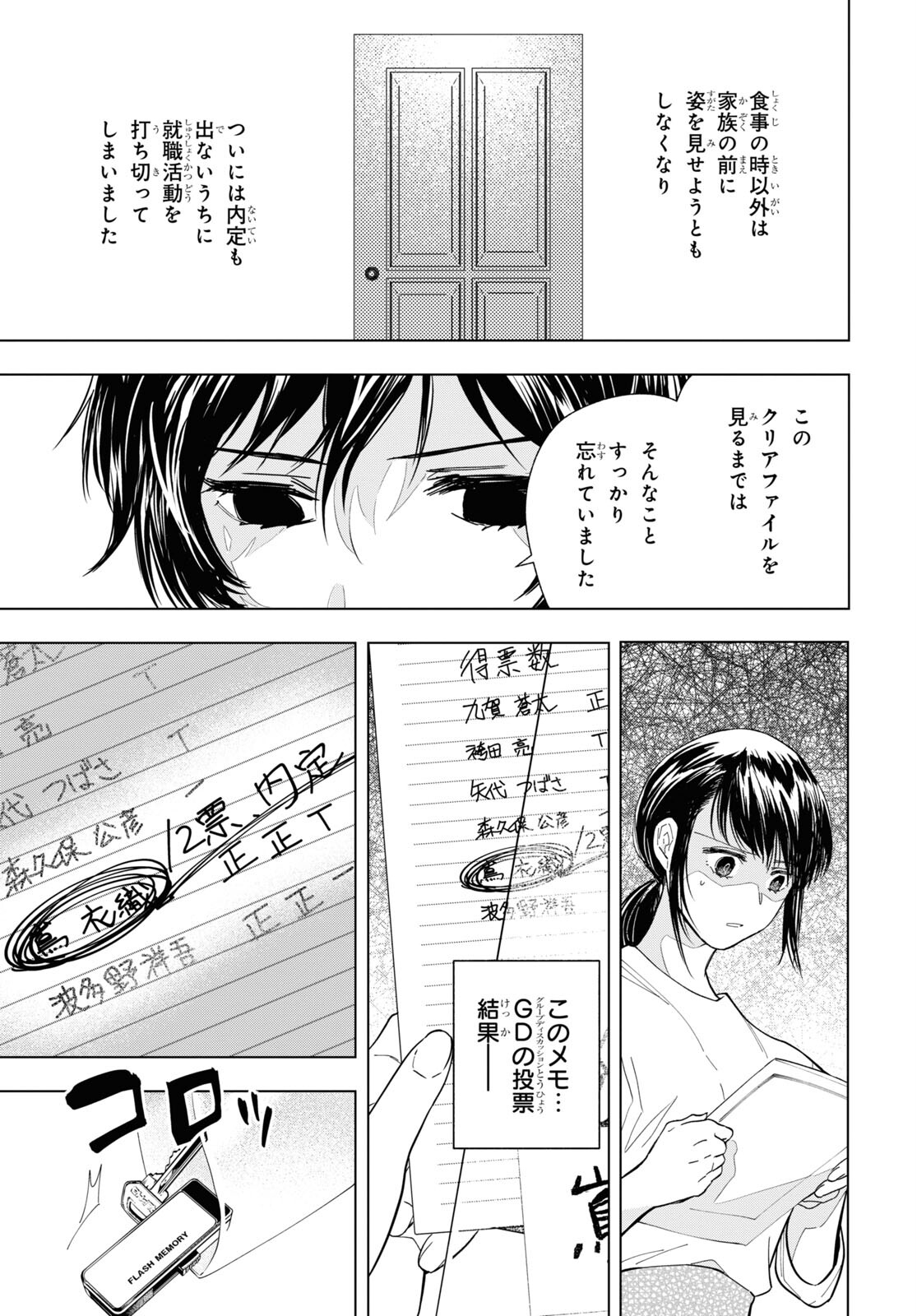 Rokunin no Usotsuki na Daigakusei (Plus 1) - Chapter 10.1 - Page 11