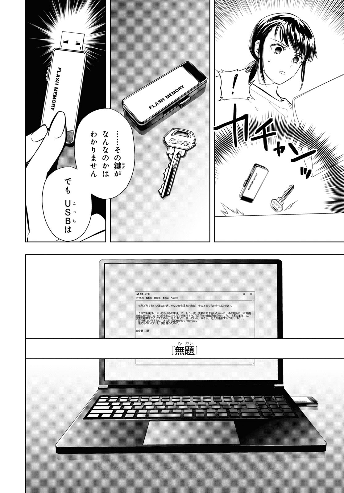 Rokunin no Usotsuki na Daigakusei (Plus 1) - Chapter 10.1 - Page 12