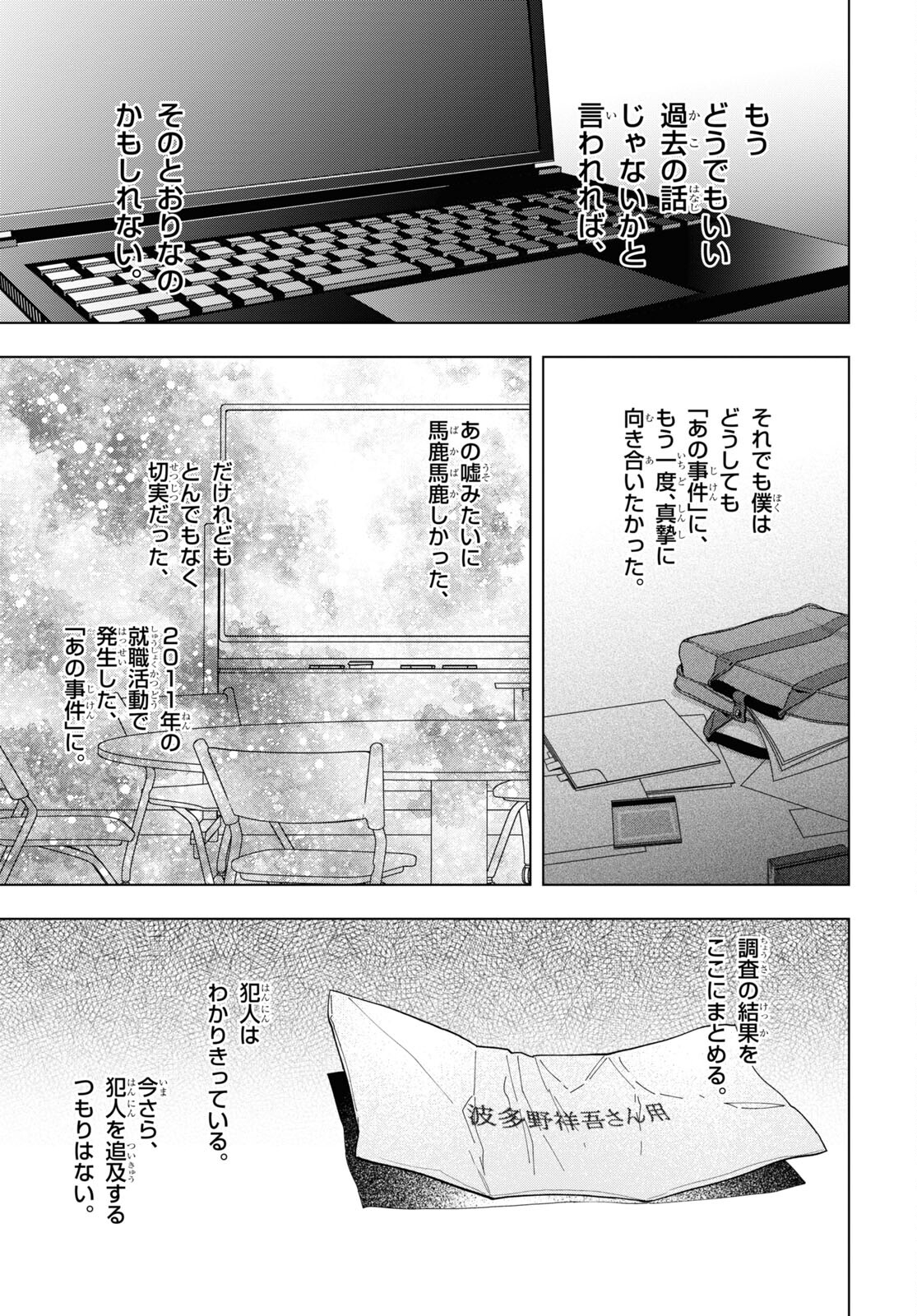 Rokunin no Usotsuki na Daigakusei (Plus 1) - Chapter 10.1 - Page 13