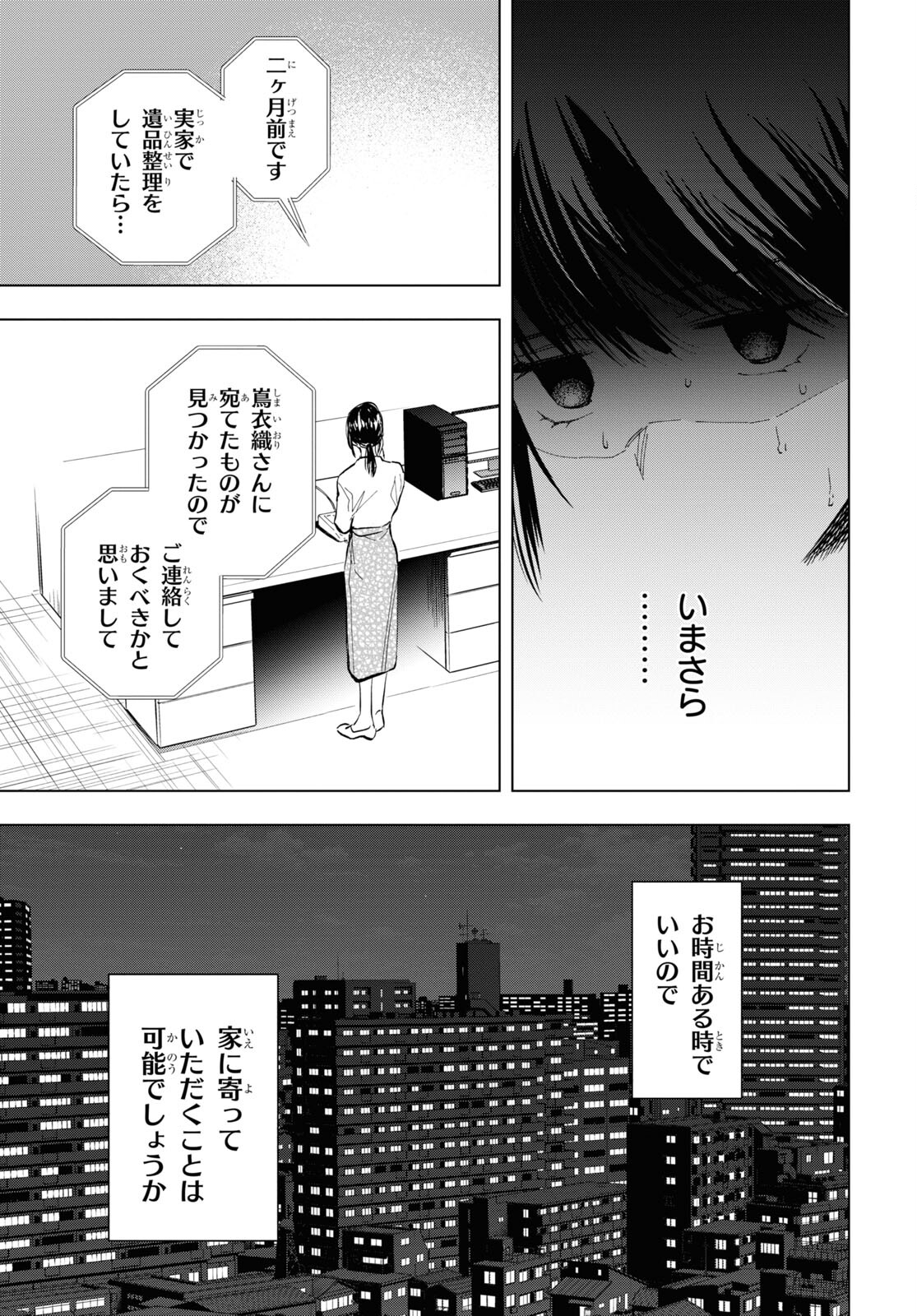 Rokunin no Usotsuki na Daigakusei (Plus 1) - Chapter 10.1 - Page 3