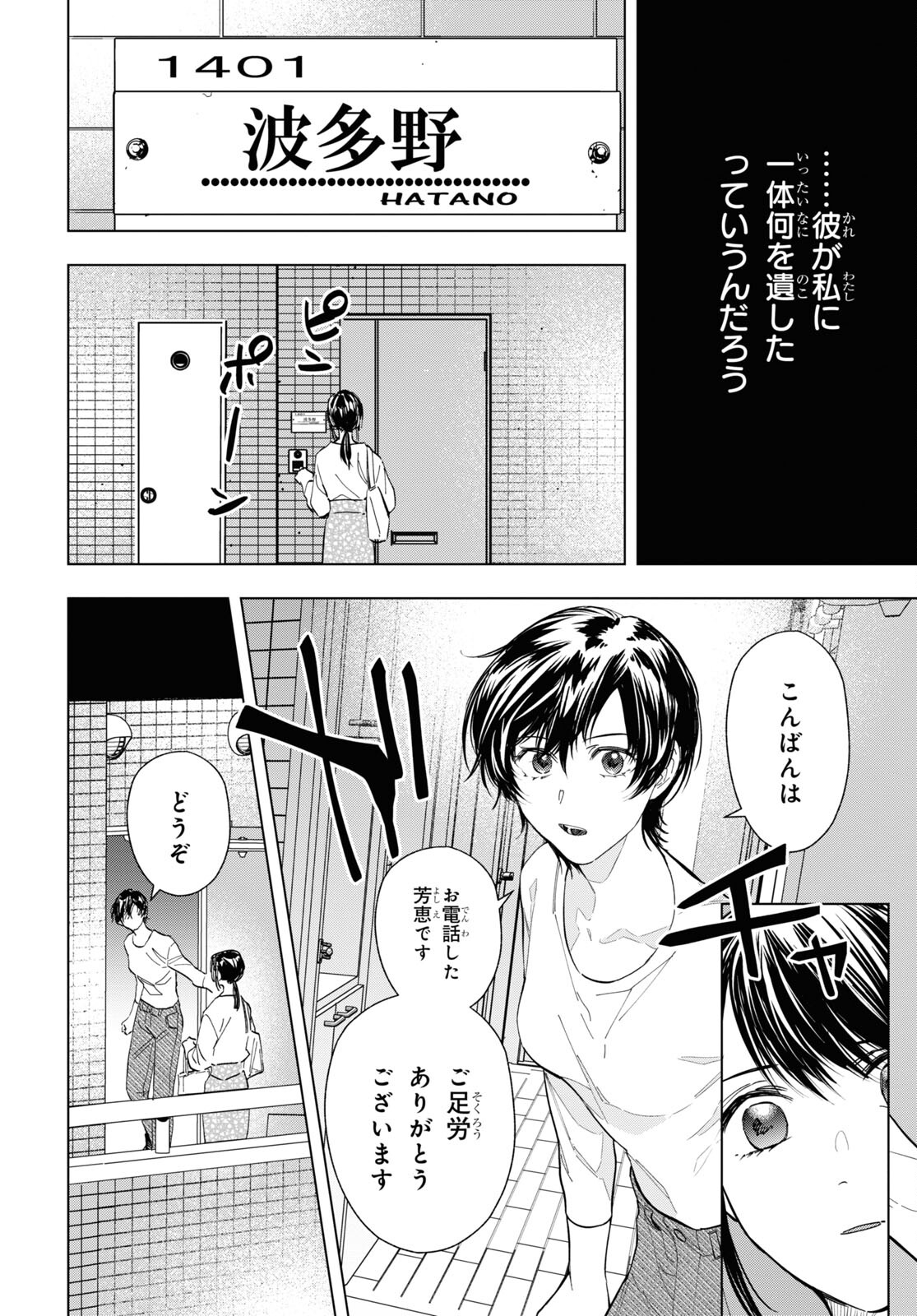 Rokunin no Usotsuki na Daigakusei (Plus 1) - Chapter 10.1 - Page 4