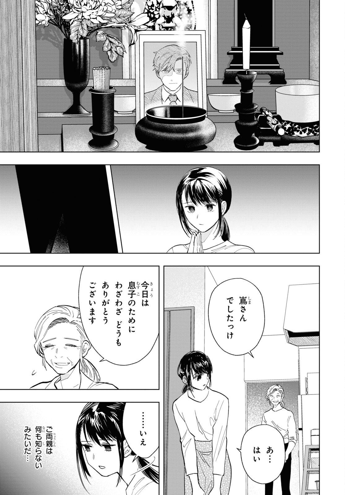 Rokunin no Usotsuki na Daigakusei (Plus 1) - Chapter 10.1 - Page 5