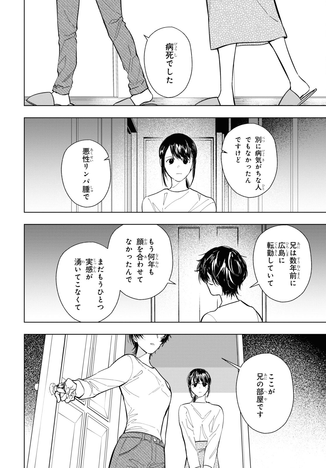 Rokunin no Usotsuki na Daigakusei (Plus 1) - Chapter 10.1 - Page 6