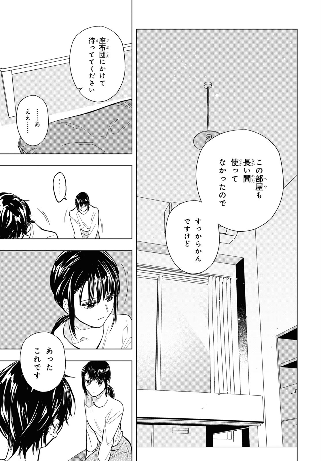 Rokunin no Usotsuki na Daigakusei (Plus 1) - Chapter 10.1 - Page 7