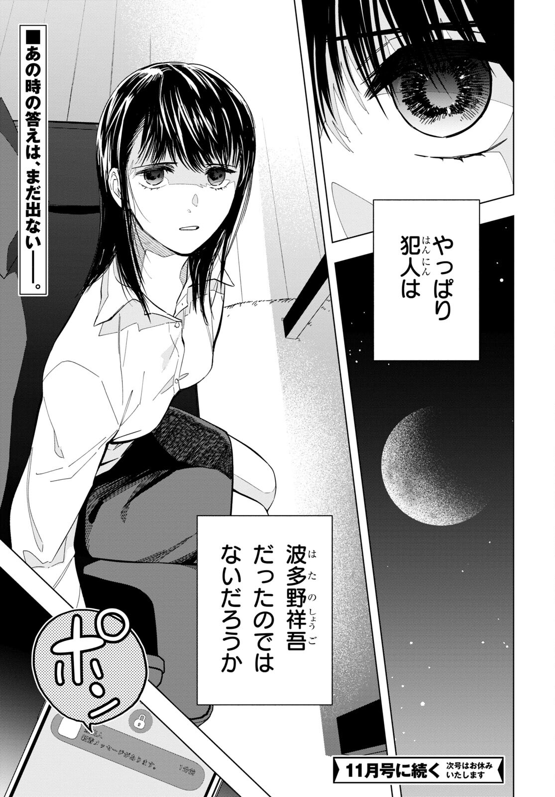 Rokunin no Usotsuki na Daigakusei (Plus 1) - Chapter 11 - Page 18