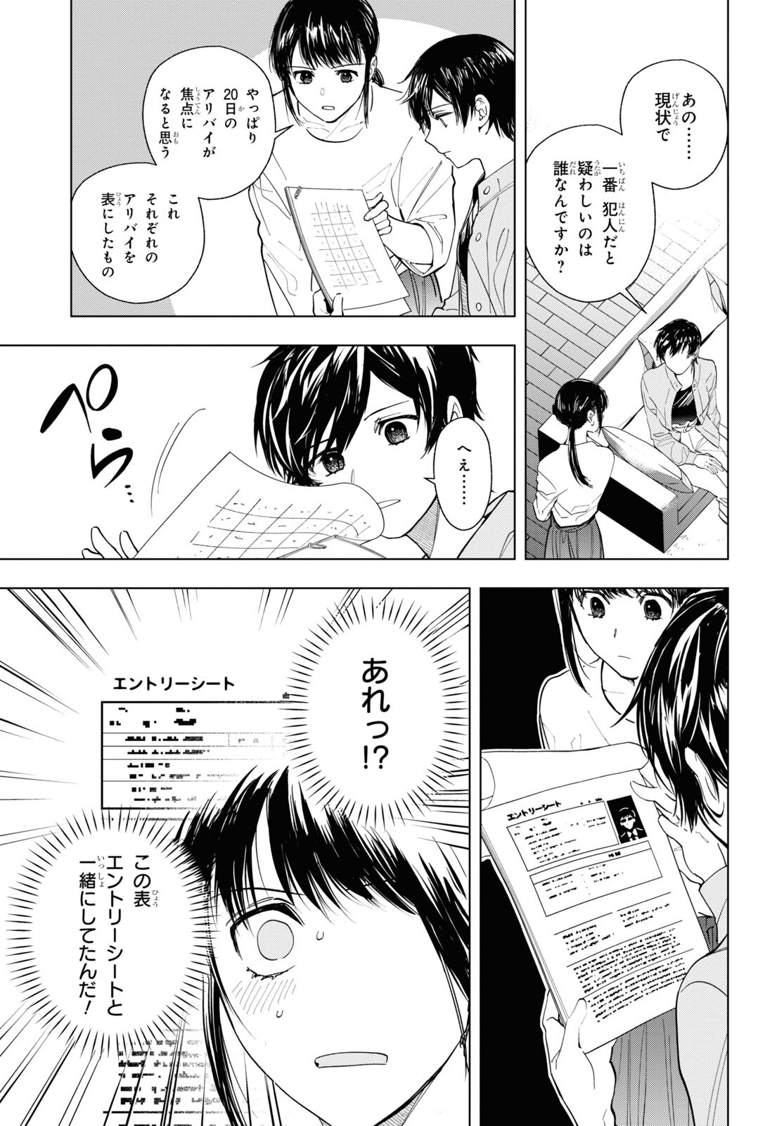 Rokunin no Usotsuki na Daigakusei (Plus 1) - Chapter 12 - Page 13