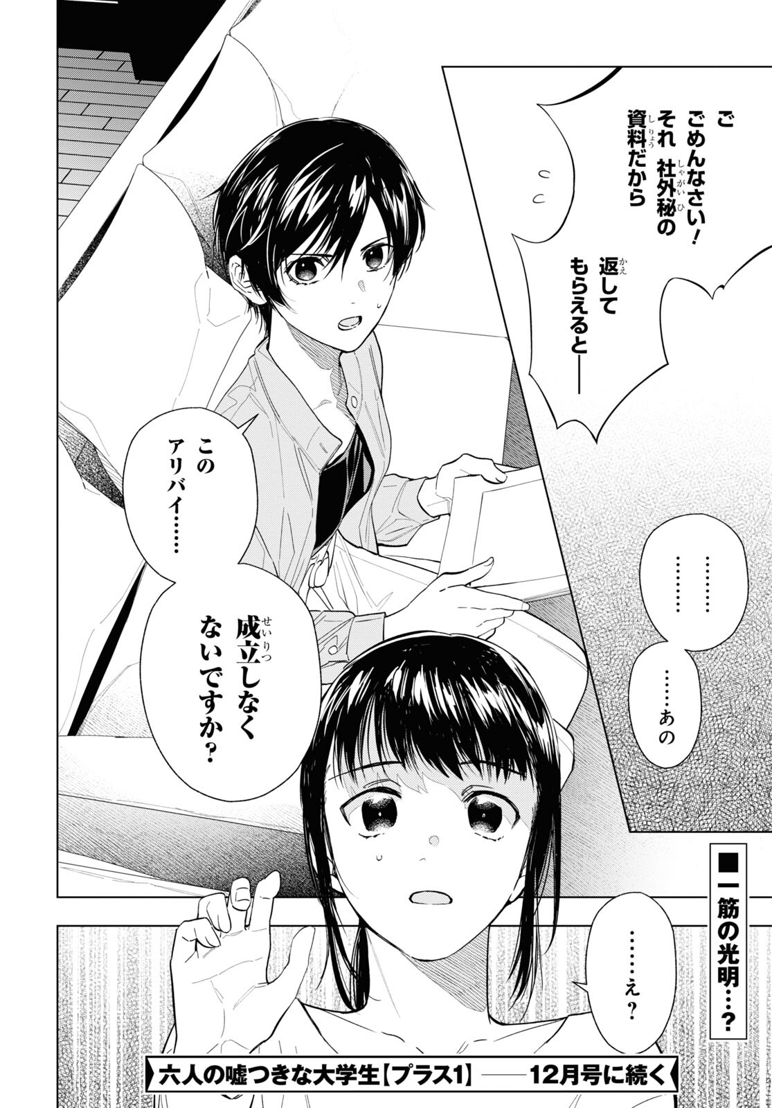Rokunin no Usotsuki na Daigakusei (Plus 1) - Chapter 12 - Page 14