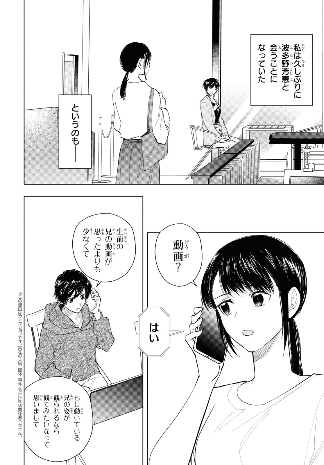 Rokunin no Usotsuki na Daigakusei (Plus 1) - Chapter 12 - Page 2