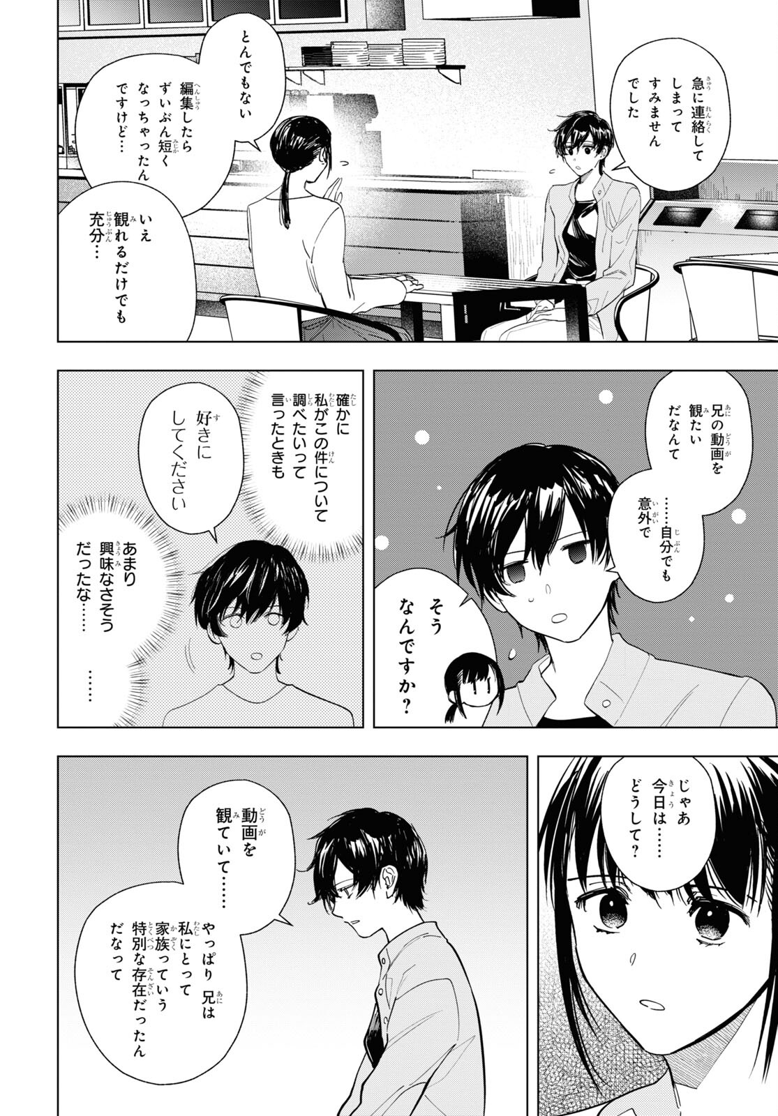 Rokunin no Usotsuki na Daigakusei (Plus 1) - Chapter 12 - Page 4