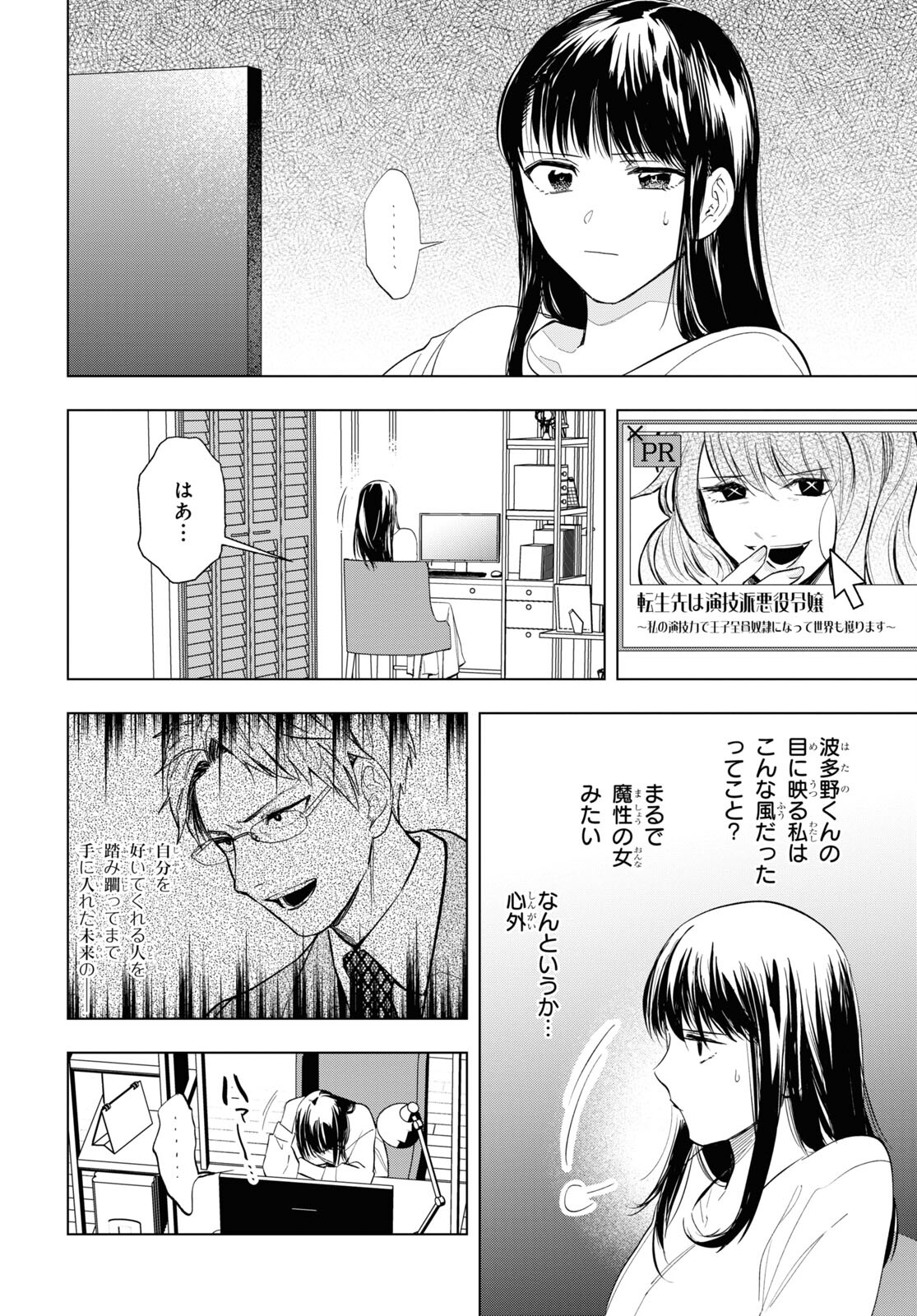 Rokunin no Usotsuki na Daigakusei (Plus 1) - Chapter 13.1 - Page 2