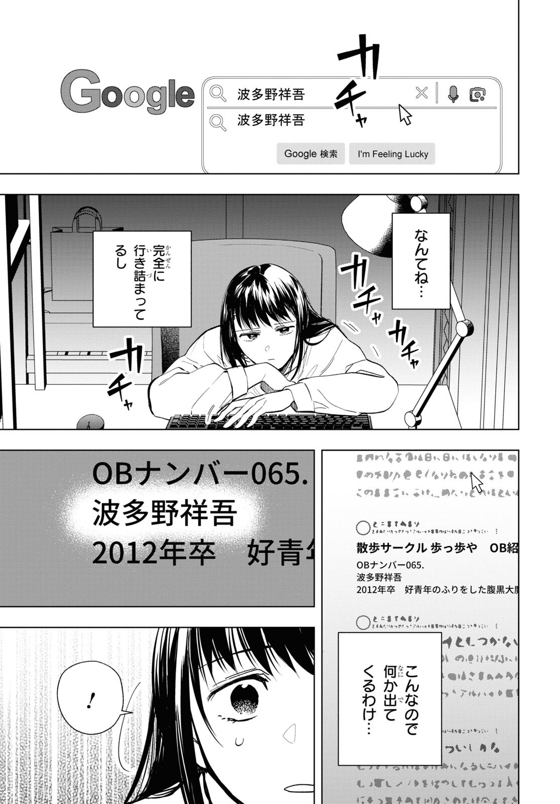 Rokunin no Usotsuki na Daigakusei (Plus 1) - Chapter 13.1 - Page 3
