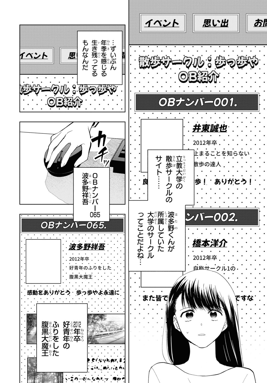Rokunin no Usotsuki na Daigakusei (Plus 1) - Chapter 13.1 - Page 4