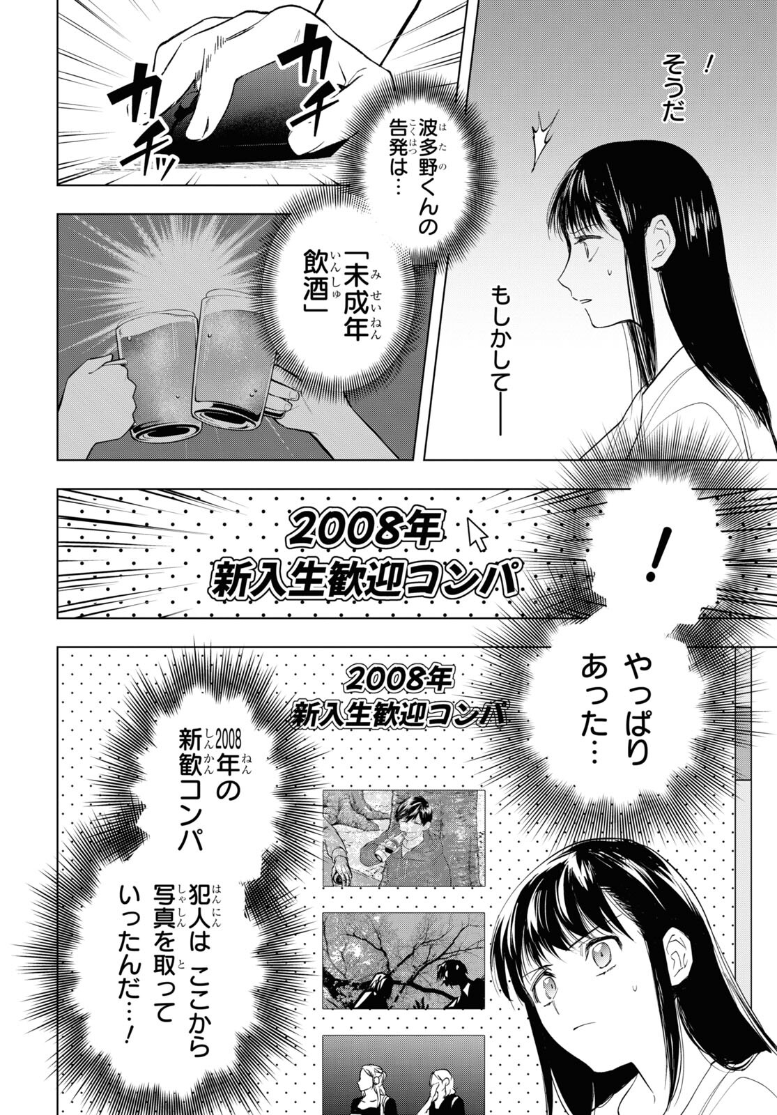 Rokunin no Usotsuki na Daigakusei (Plus 1) - Chapter 13.1 - Page 6